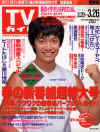 TVguide_990320_01.jpg (52122 Ӧ줸)